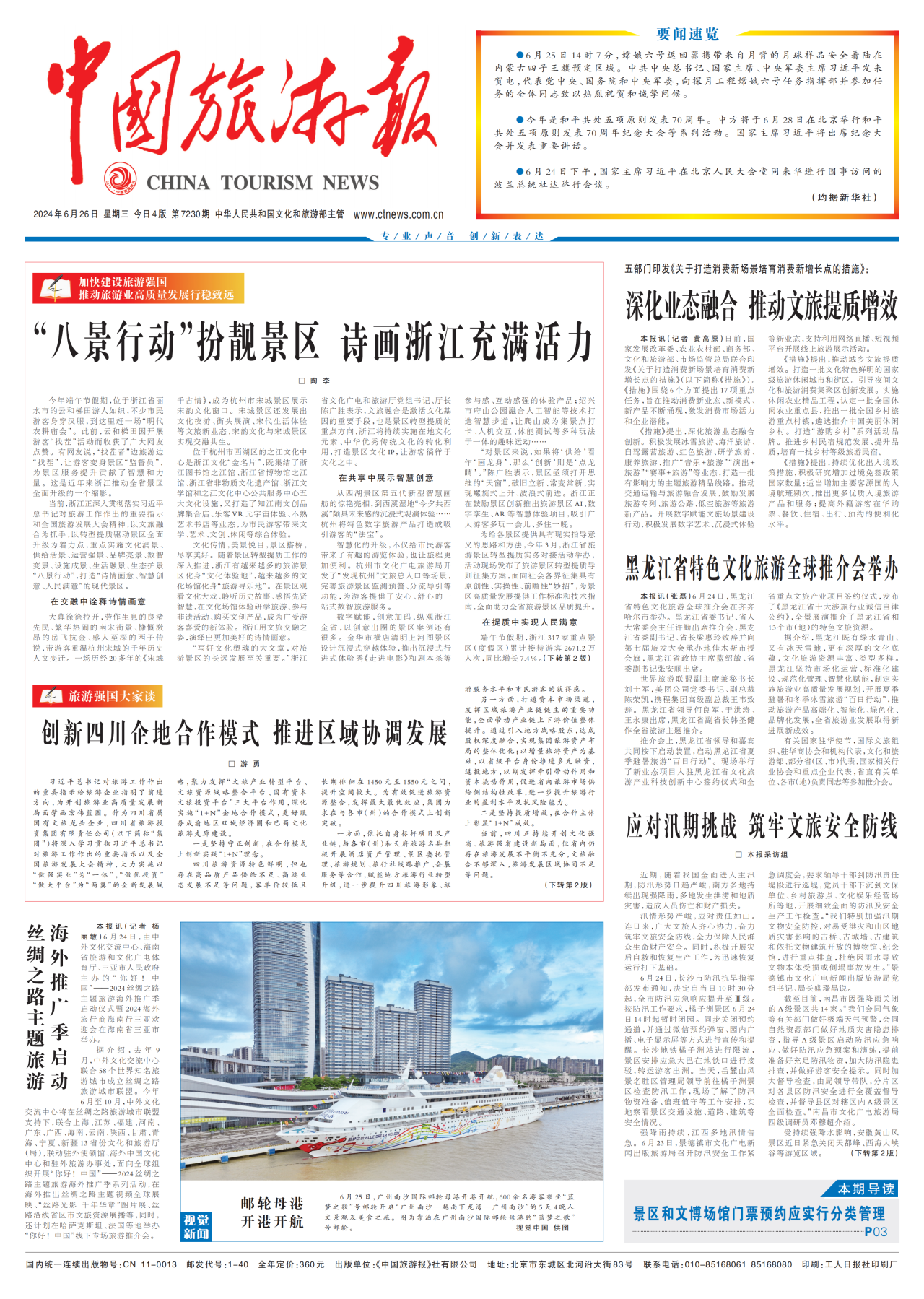 《中国旅游报》头版发表省尊龙凯时集团党委书记、董事长游勇署名文章《创新四川企地合作模式 推进区域协调发展》