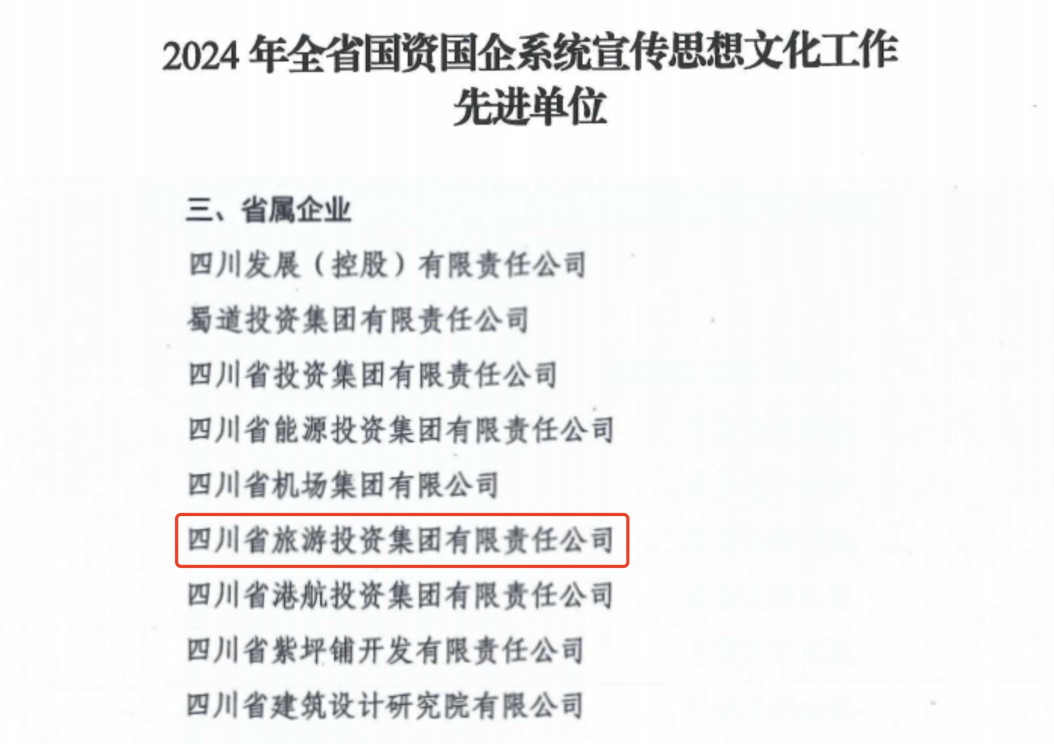 喜报！省尊龙凯时集团获评2024年全省国资国企系统宣传思想文化工作先进单位